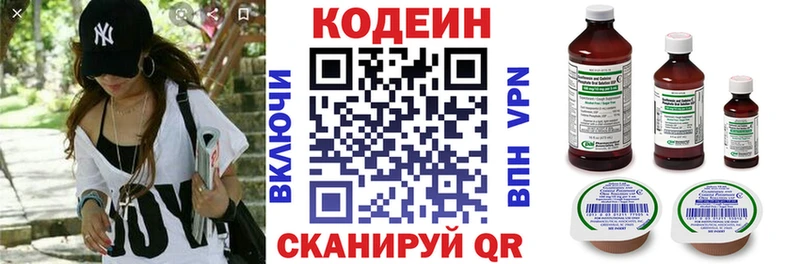 Кодеин напиток Lean (лин) купить сайты сайты даркнета какой сайт Узловая